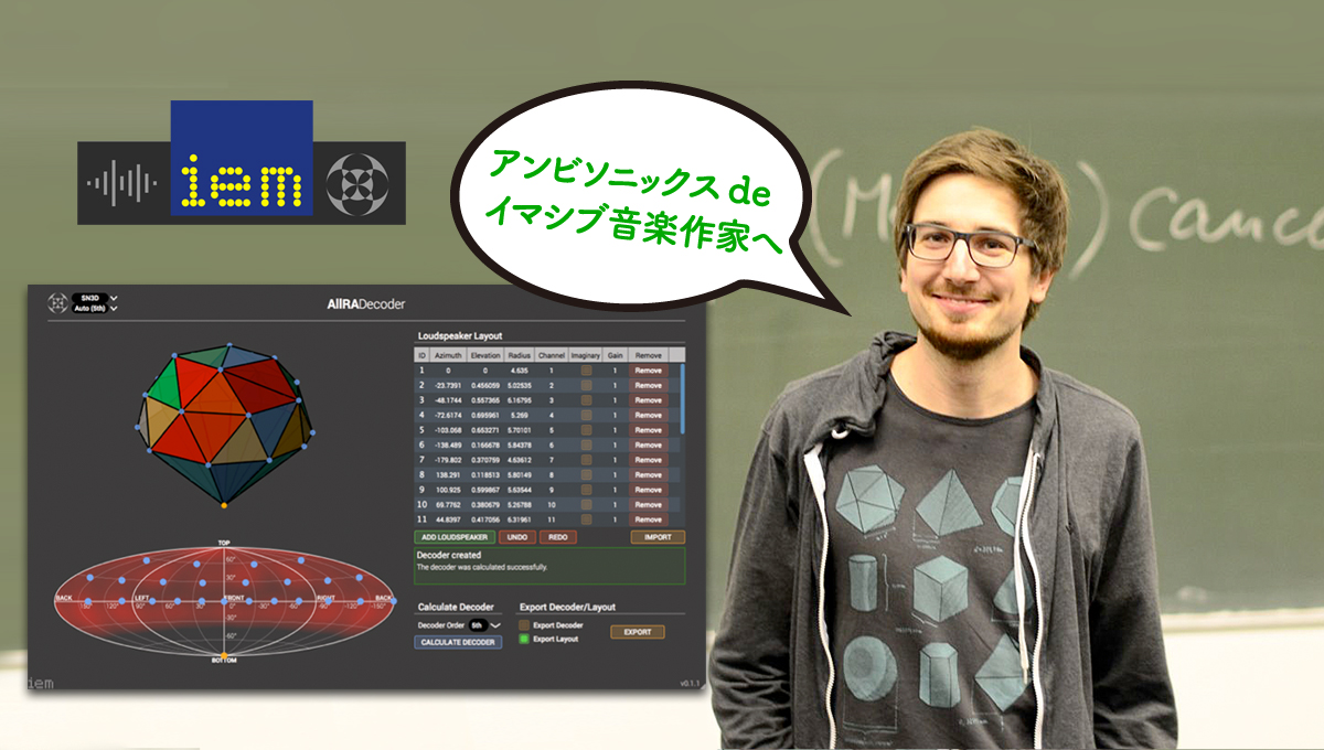Ambisonics セミナー